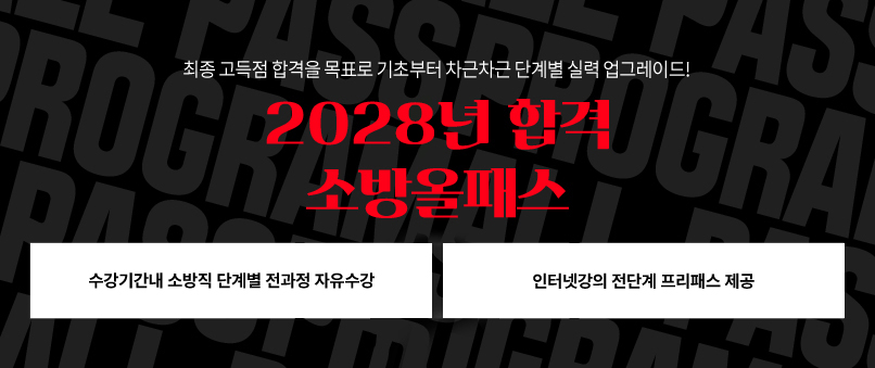 한소공올패스