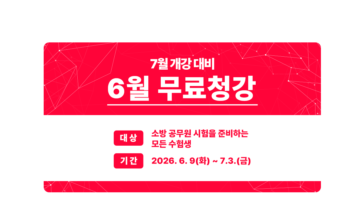 부산공무원학원 소방공무원