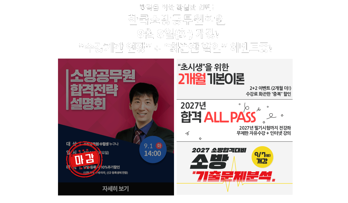 부산공무원학원 소방공무원