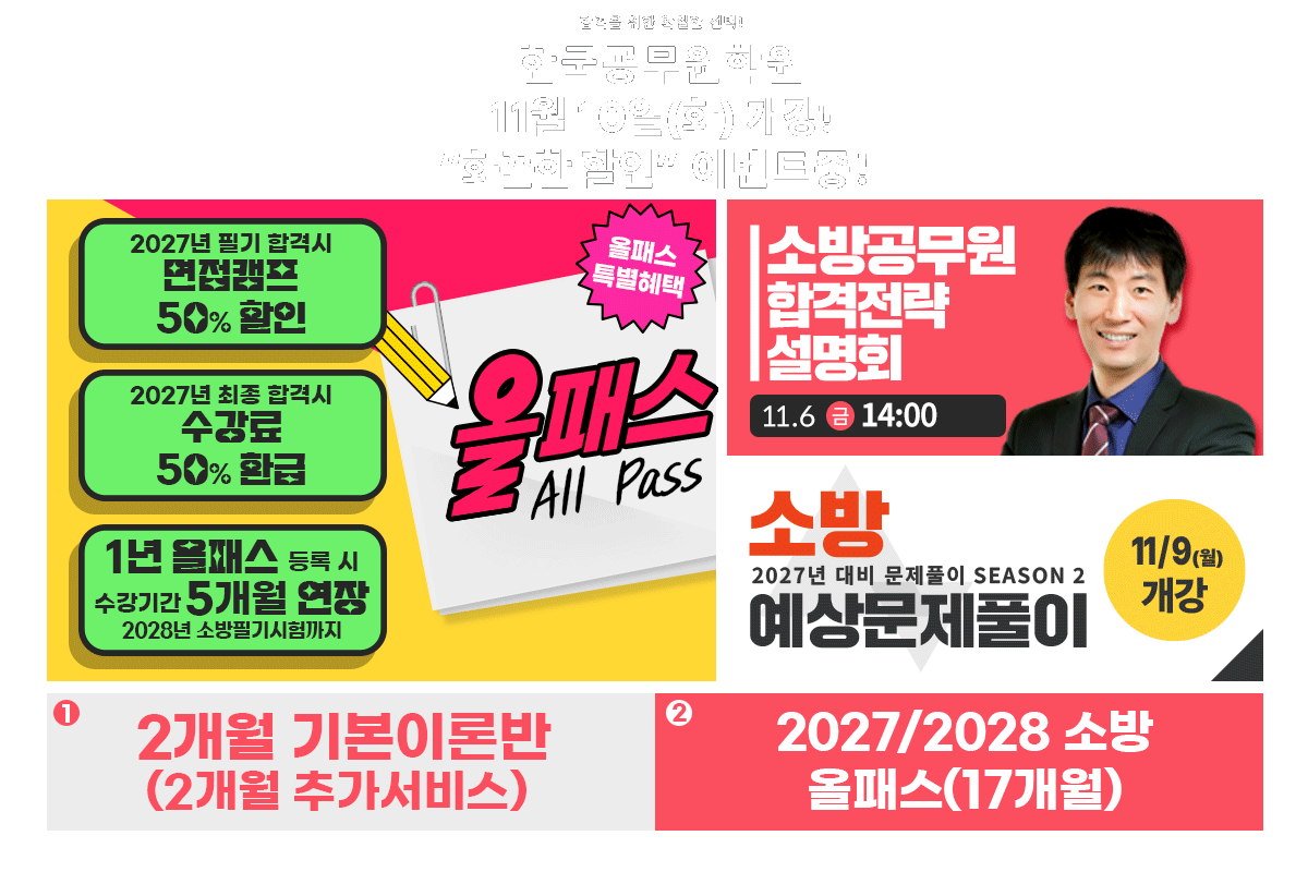 부산공무원학원 소방공무원
